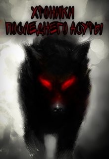 Покорение (СИ) - 