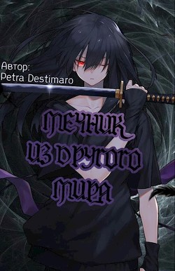 Нисхождение (СИ) - Дестимаро Петра