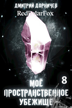 Отец народов (СИ) - Дорничев Дмитрий