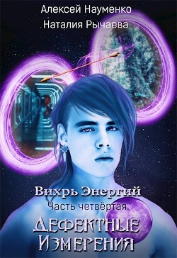 Дефектные Измерения (СИ) - Рычаева Наталия