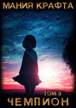 Чемпион (СИ) - Демиров Леонид