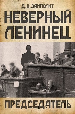 Председатель (СИ) - 