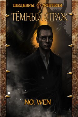 Пробуждение (СИ) - 