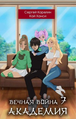 Академия (СИ) - Карелин Сергей Витальевич