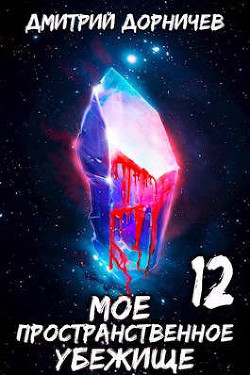 Приплыли (СИ) - Дорничев Дмитрий