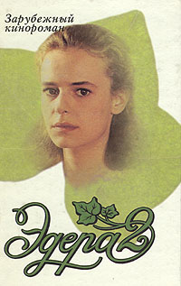 Эдера 2 - Операй