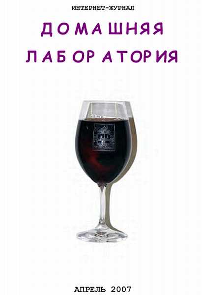 Интернет-журнал "Домашняя лаборатория", 2007 №4 - Арчер