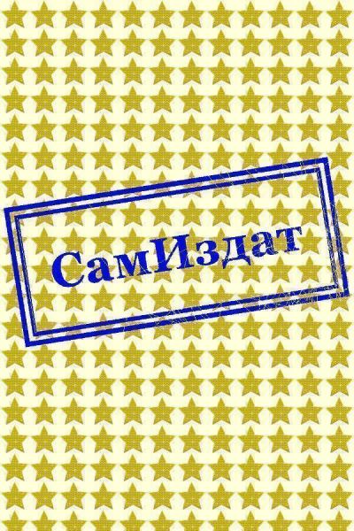 Отпуск Бога - Volosach