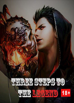 Три шага до Легенды: Начало (СИ) - 