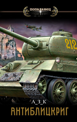 Маневры. Дилогия (СИ) - 