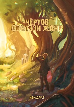 Адаптация (СИ) - 