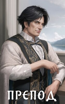 Препод (СИ) - Курзанцев Александр Олегович 