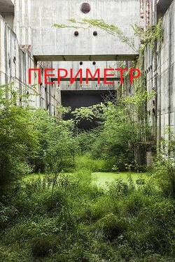 Круг второй (СИ) - ЕвгенКо