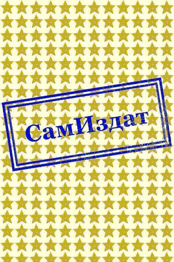 Узник зеркала (СИ) - Delicious