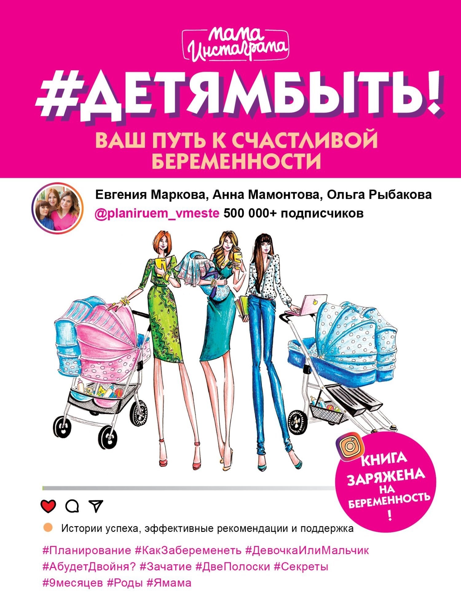 #Детямбыть! - Евгения А. Маркова