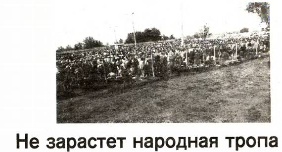Не зарастет народная тропа - Вячеслав Александрович Алексеев