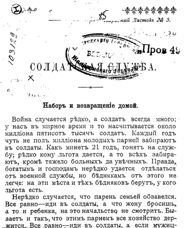 Солдатская служба - Автор Неизвестен