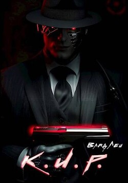 К.И.Р. (СИ) - Лей Влад