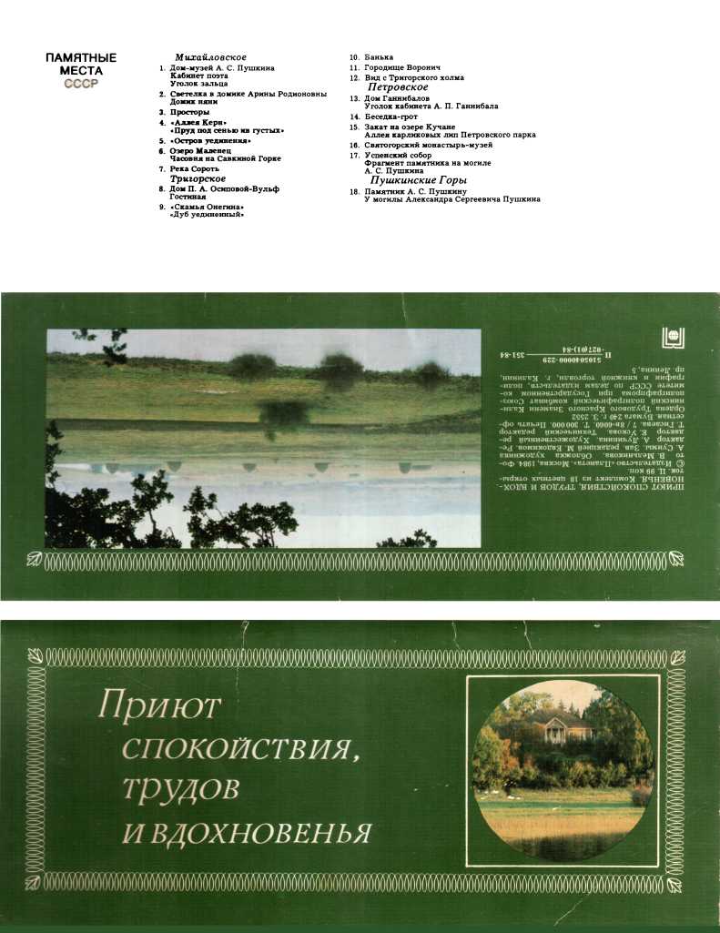 Приют спокойствия, трудов и вдохновенья - Маклин