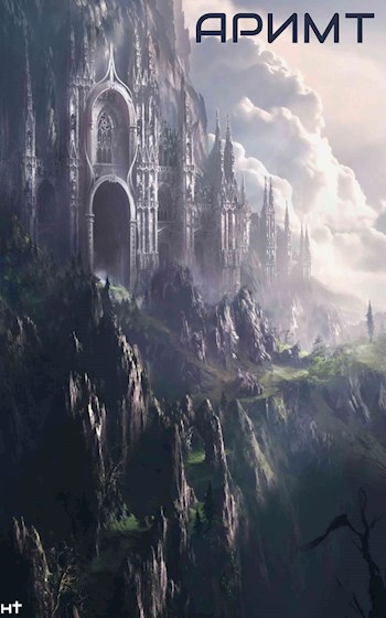 Аримт - Никто