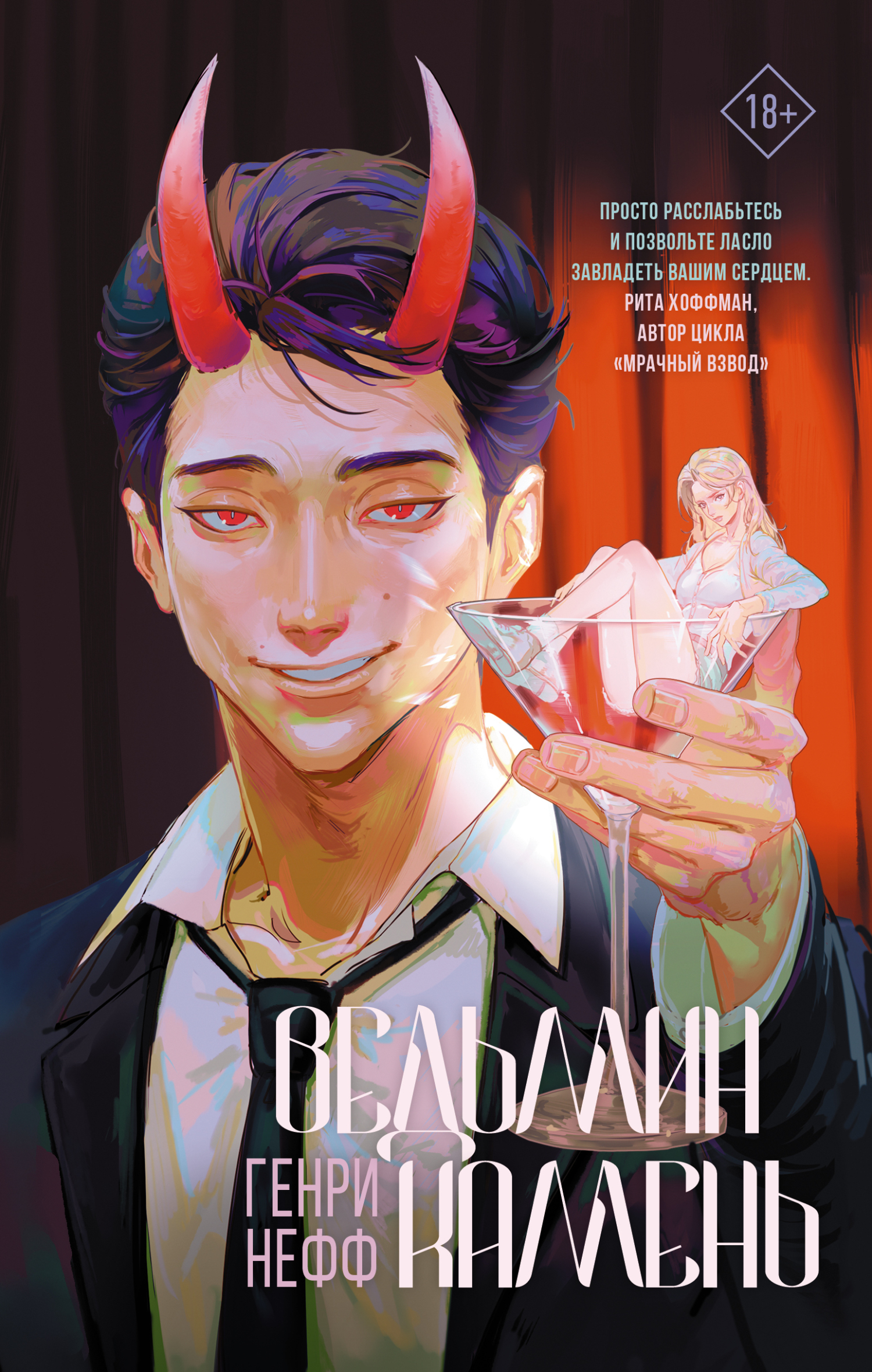 Ведьмин камень - Генри Нефф