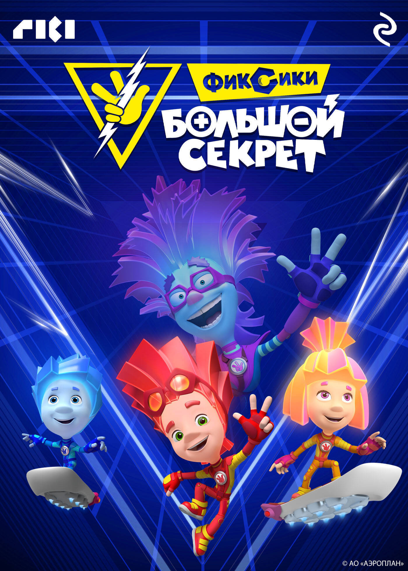 Фиксики: Большой секрет - Марчук