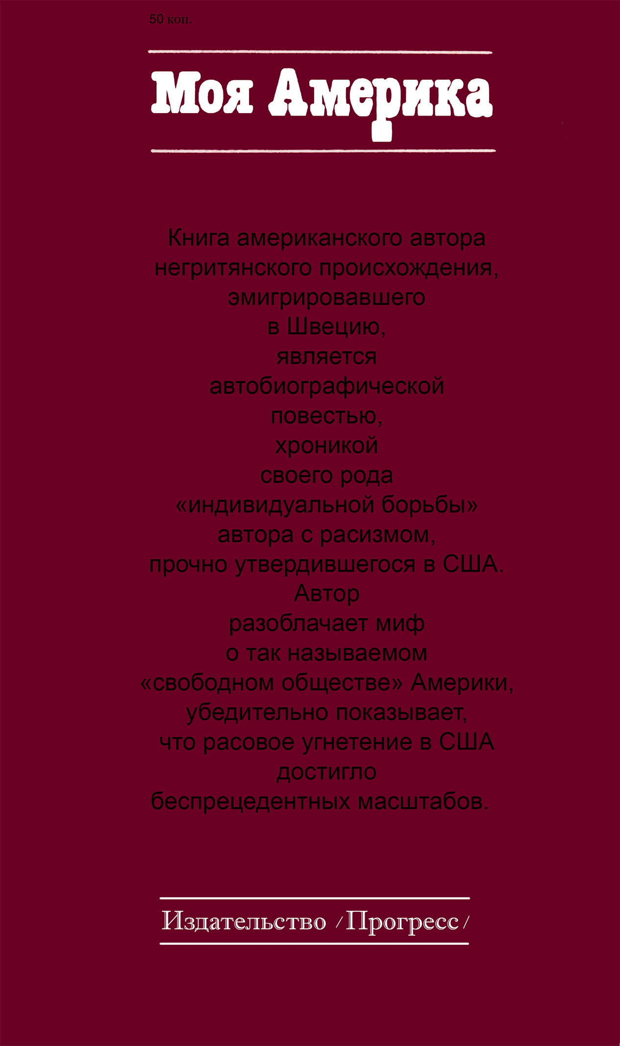 Моя Америка - Шерман Адамс