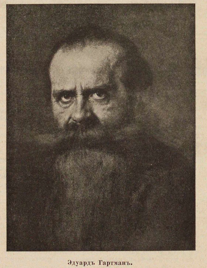 Эдуард фон-Гартман — философ „бессознательного“ - Борис Бразоленко