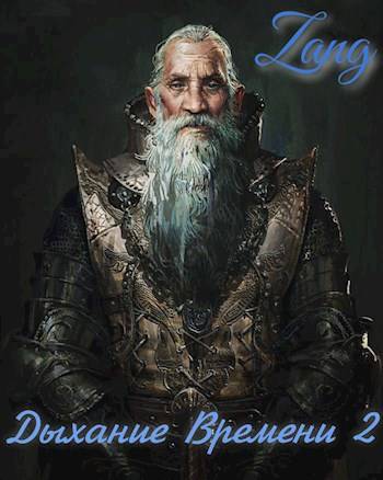 Вечность - Денис Мухин