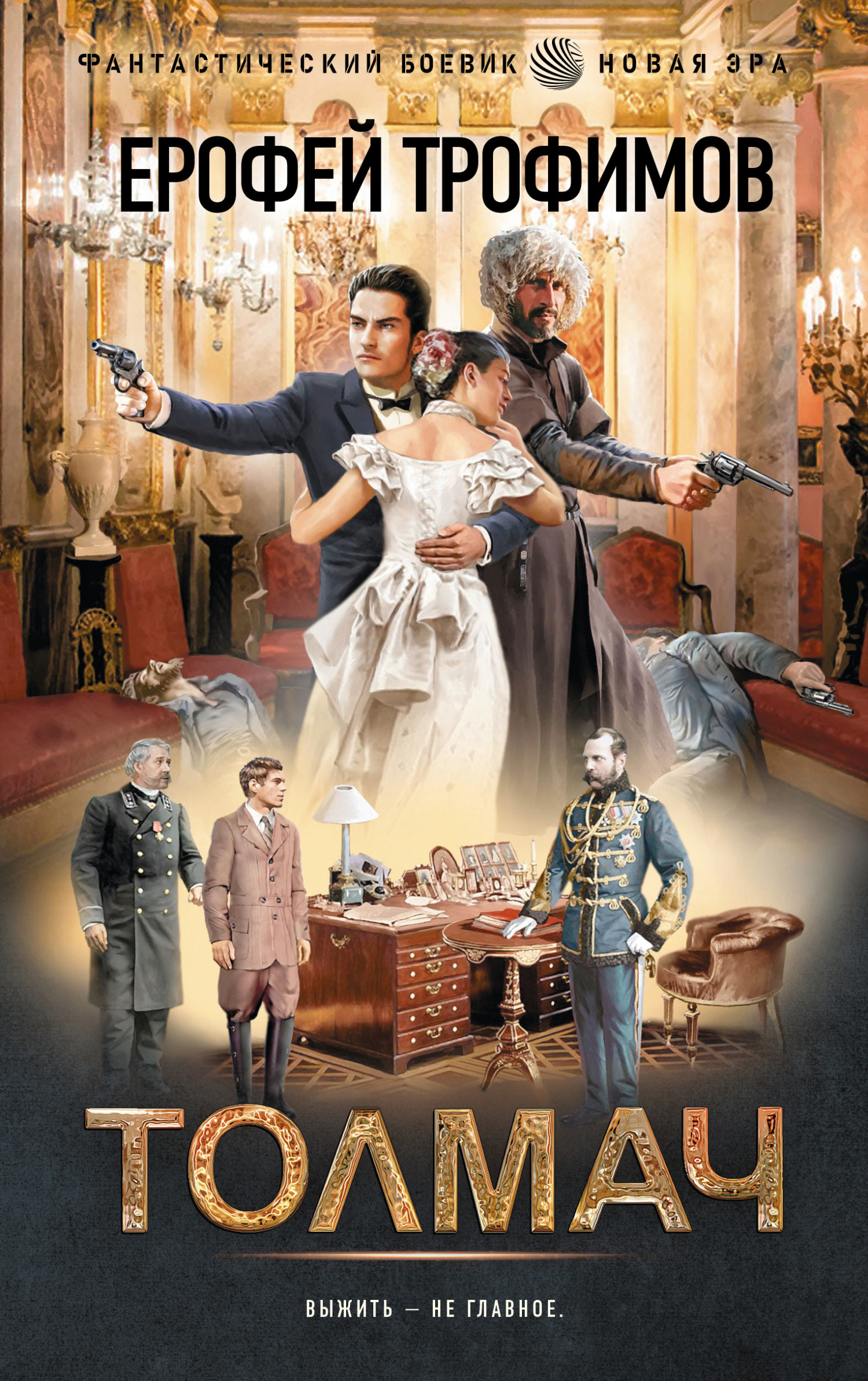 Толмач - Эльхан Аскеров