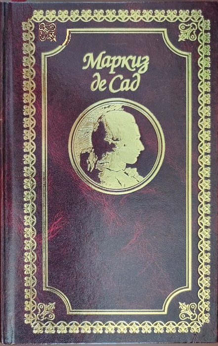 Алина и Валькур, или Философский роман. Книга первая - Маркиз де Сад