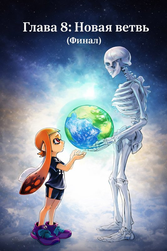 Межмировые реакции - Мистер Ву