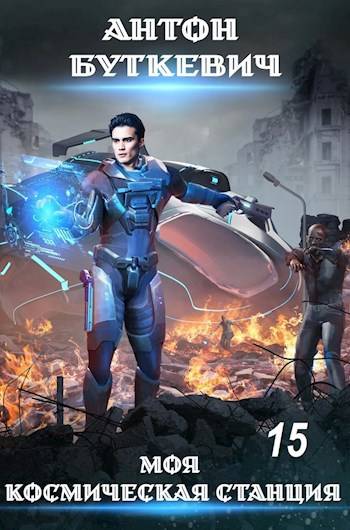 Внутренний конфликт в галактике - Антон Буткевич