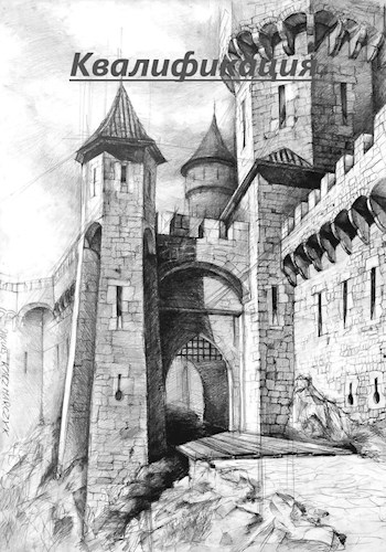 Квалификация - Дмитрий Трайнов