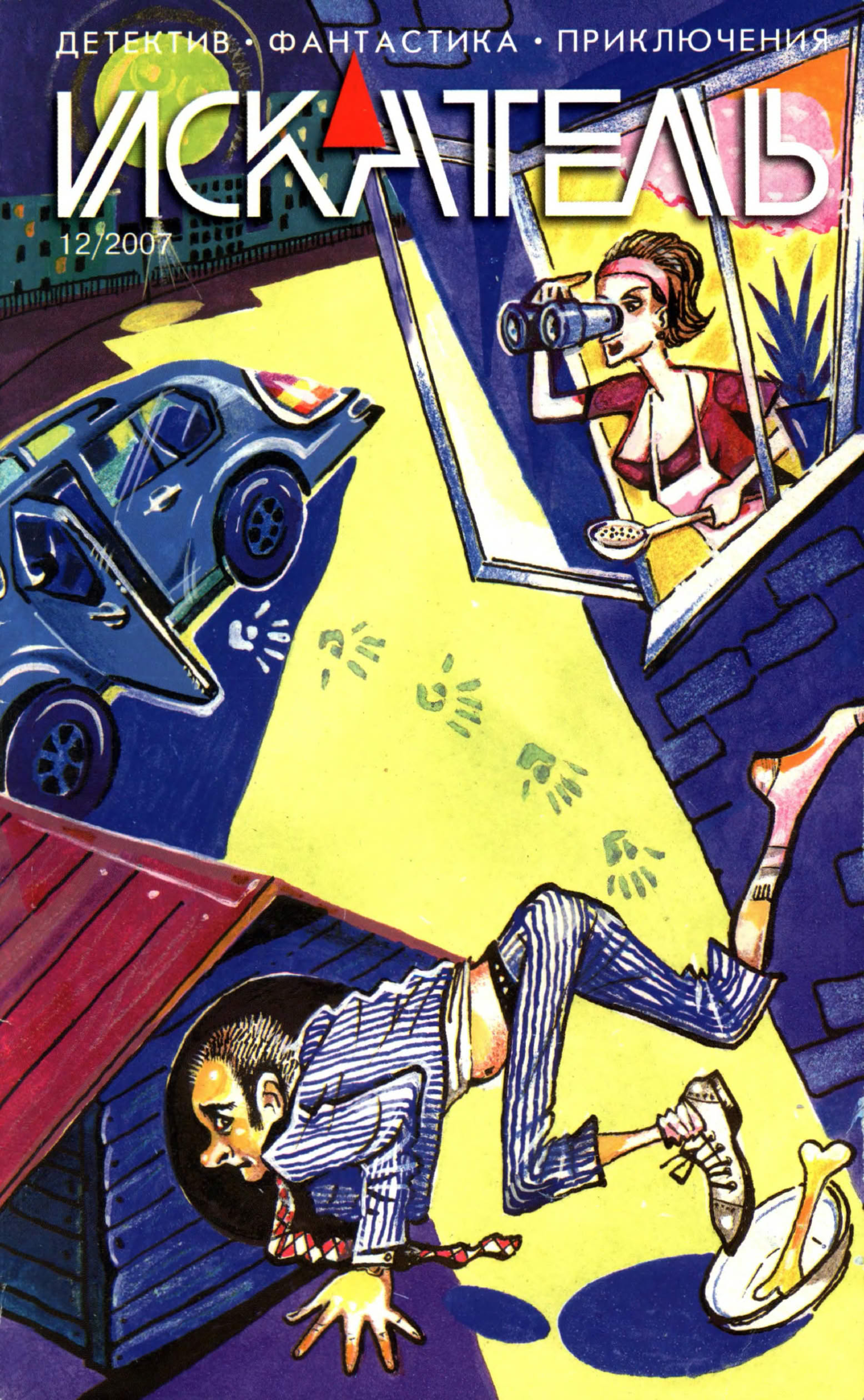 Искатель, 2007 № 12 - Журнал «Искатель»