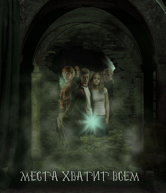 Места хватит всем - Чернокнижница