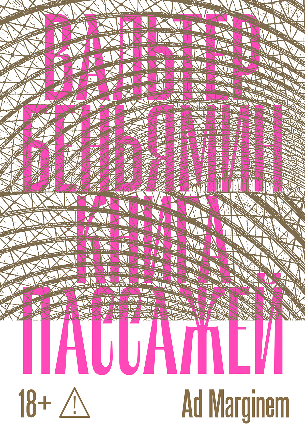 Книга Пассажей - Вальтер Беньямин