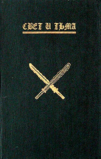 Лилит. Свет и тьма. Книга 1. - Д. Э. Хили