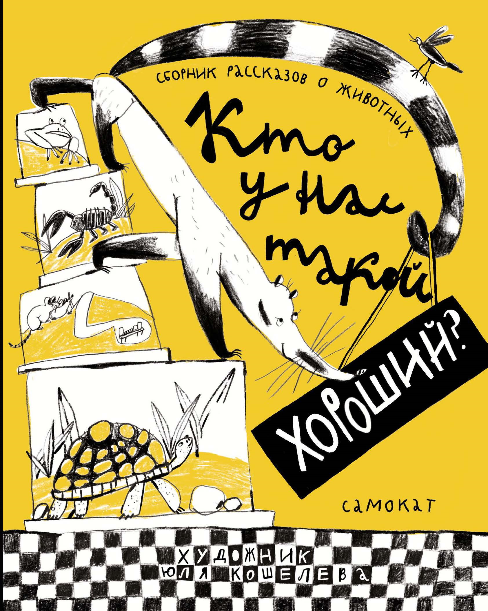Кто у нас такой хороший? - Ирина Владимировна Лукьянова