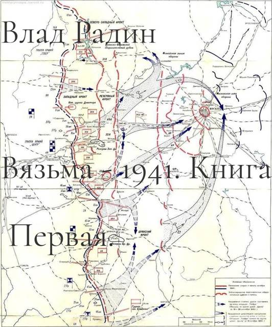 Командующий фронтом - Влад Радин