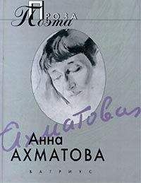 Анна Ахматова - Воспоминания об Александре Блоке