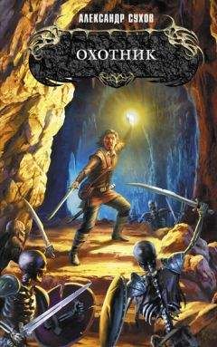 Александр Сухов - Ученик демона