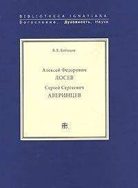 Сергей Аверинцев - Сергей Сергеевич Аверинцев