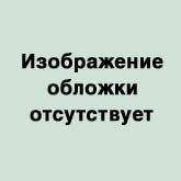 Георгий Фёдоров - Брусчатка