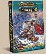 Елизавета Дворецкая - Утренний всадник, кн. 2: Чаша Судеб