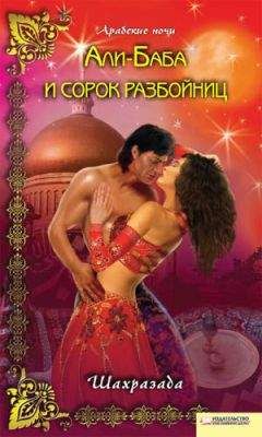 Denis - Али-Баба и сорок разбойниц