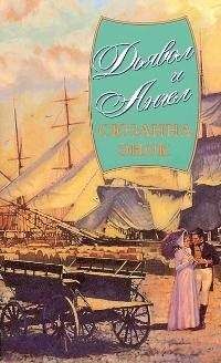 Сюзанна Энок - Дьявол и Ангел