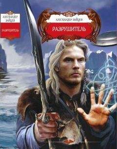 Алескандр Зайцев - Разрушитель