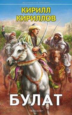 Кирилл Кириллов - Булат