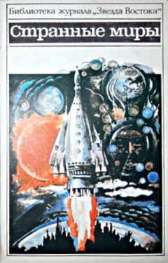 Николай Близнаков - На Земле без перемен